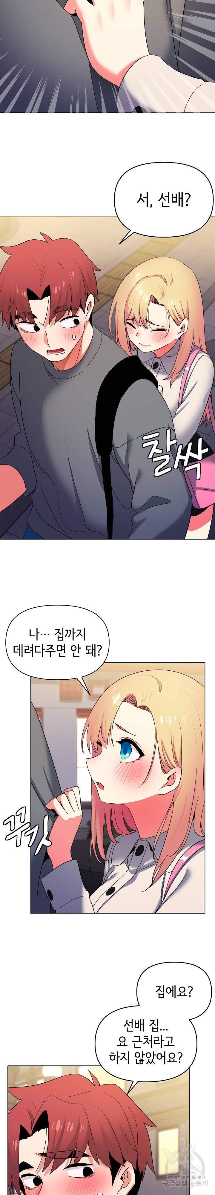 대학생활은 동아리부터 31화 19