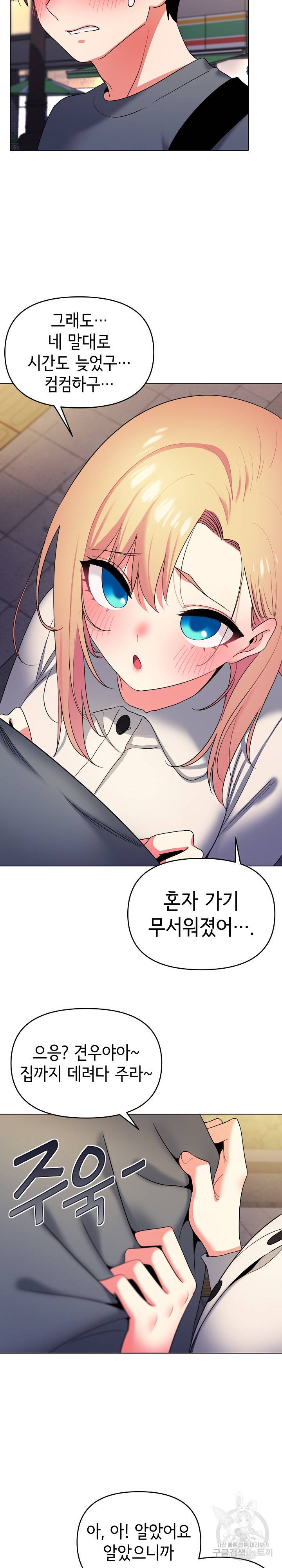 대학생활은 동아리부터 31화 20