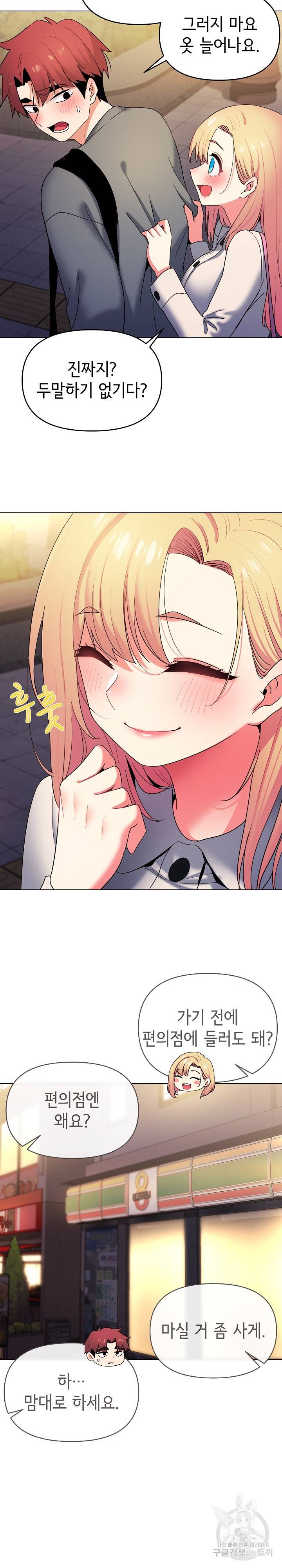 대학생활은 동아리부터 31화 21