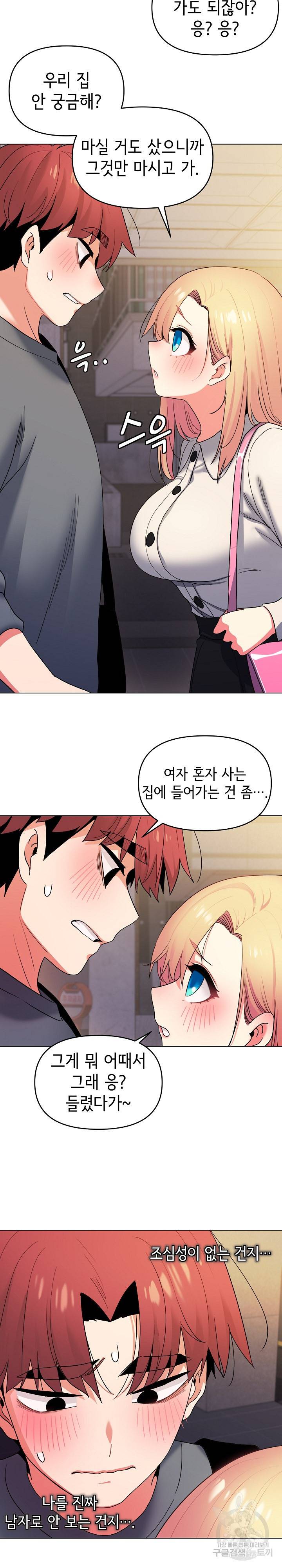 대학생활은 동아리부터 31화 24