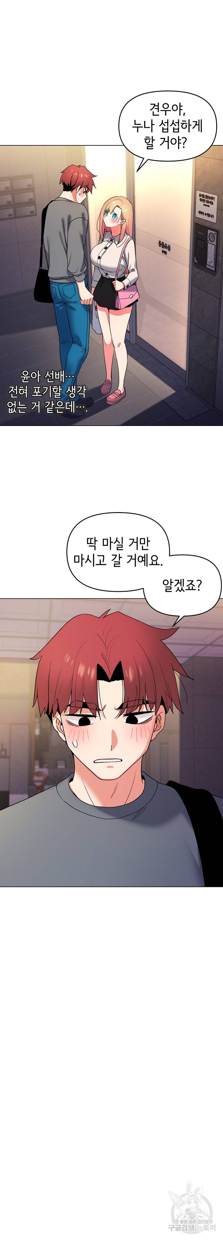 대학생활은 동아리부터 31화 25