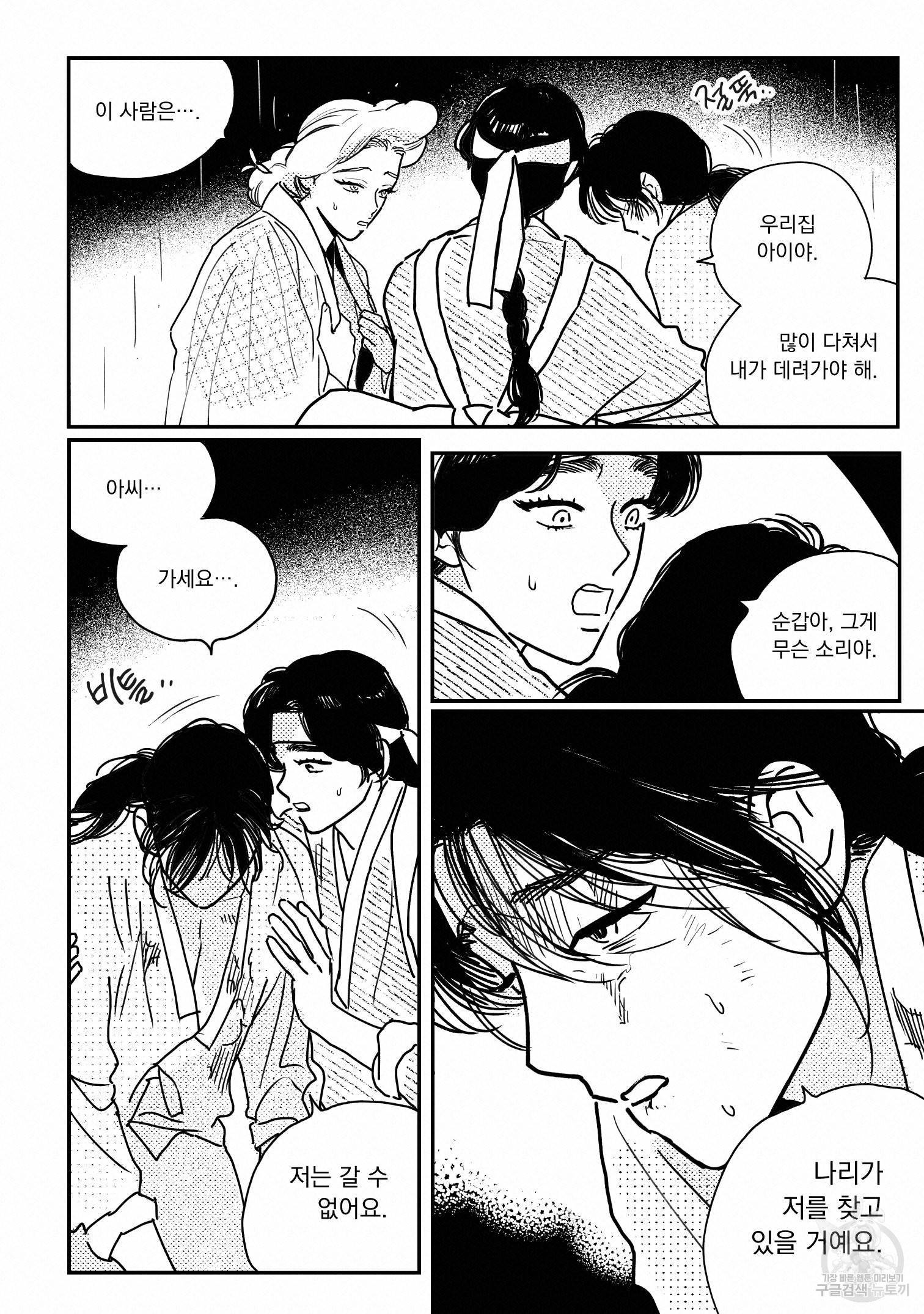 봉촌각시 79화 4