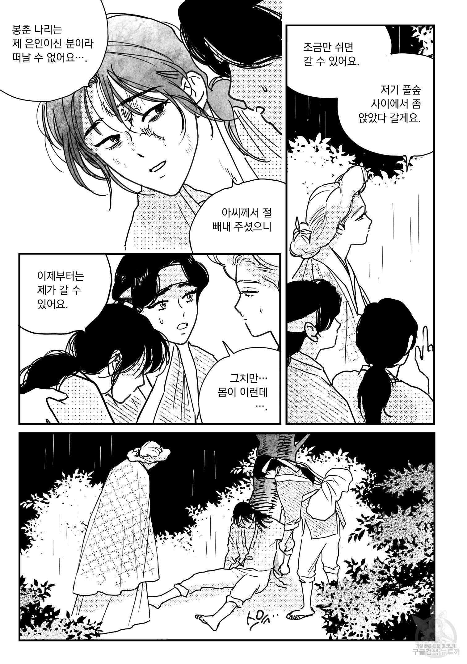 봉촌각시 79화 5
