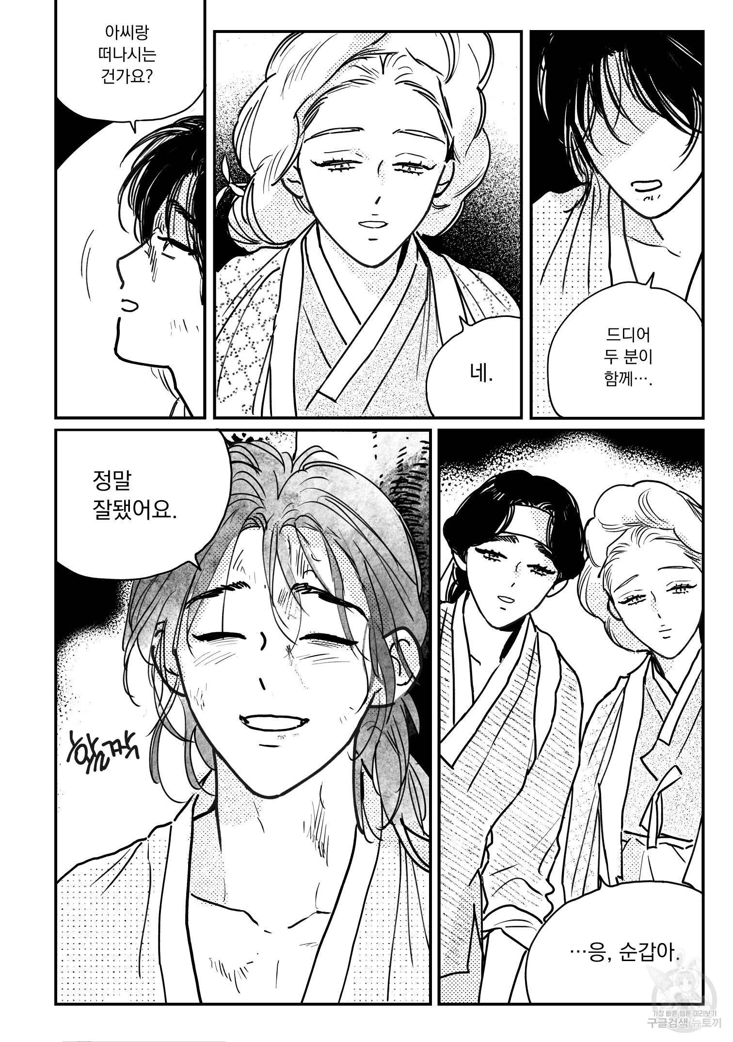 봉촌각시 79화 6