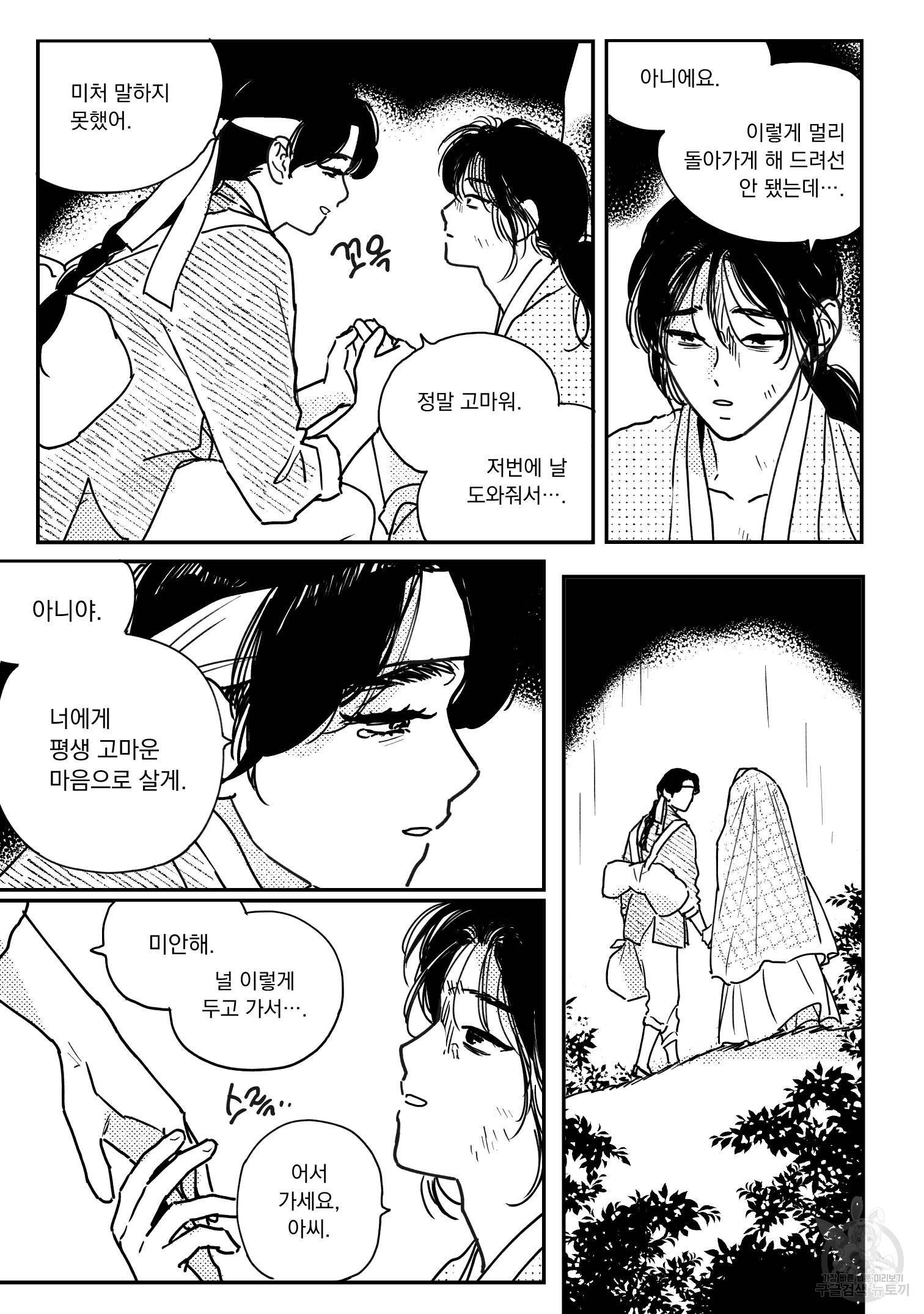 봉촌각시 79화 7