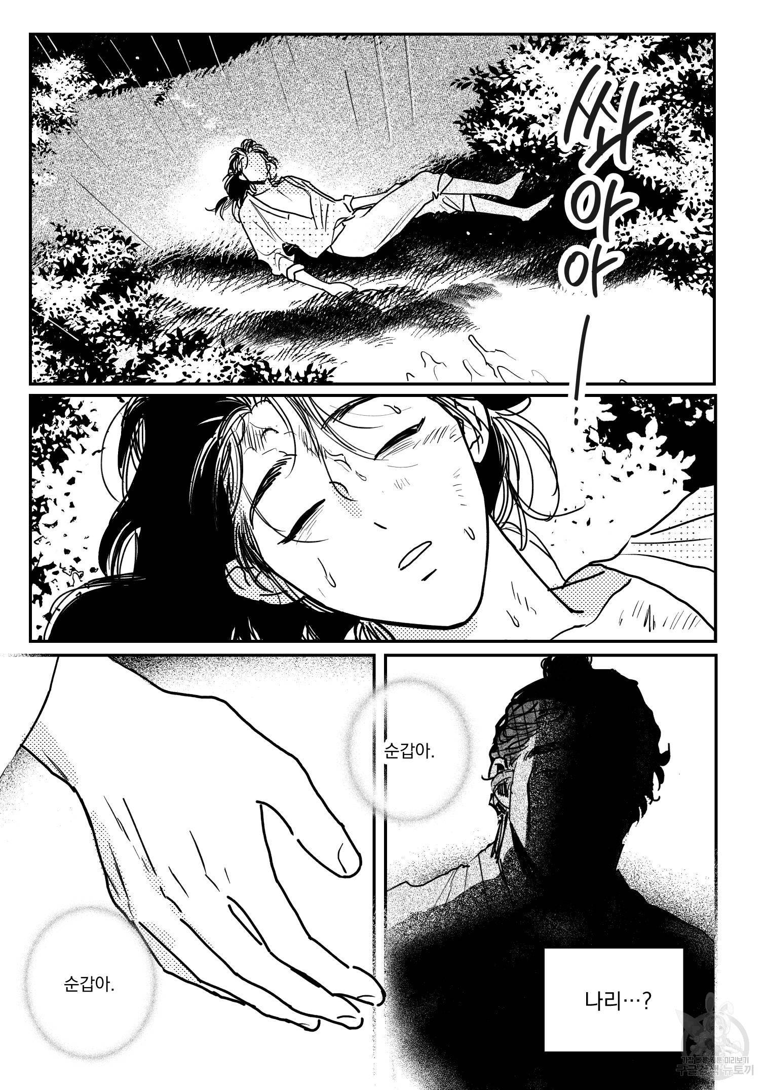 봉촌각시 79화 9