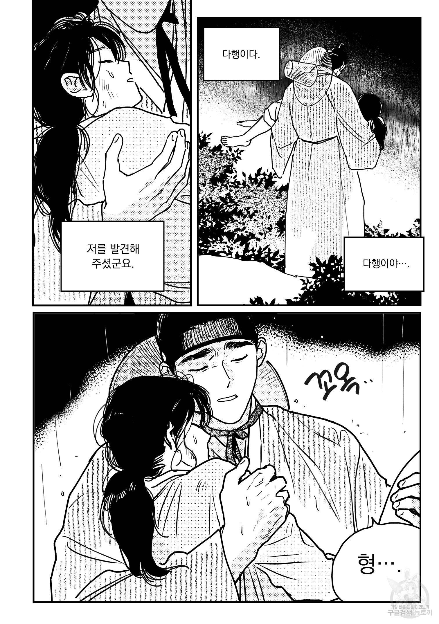 봉촌각시 79화 10