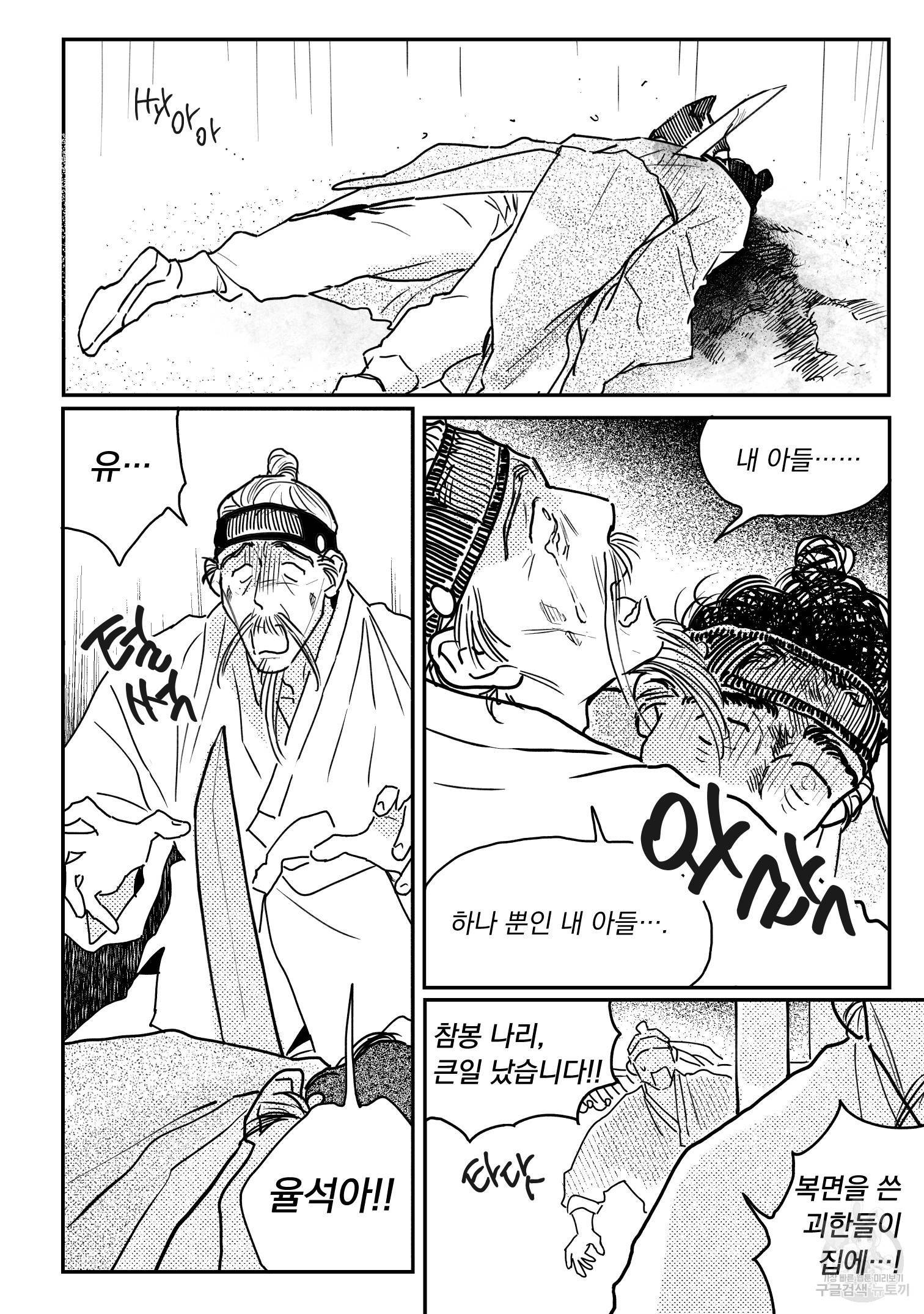 봉촌각시 79화 11
