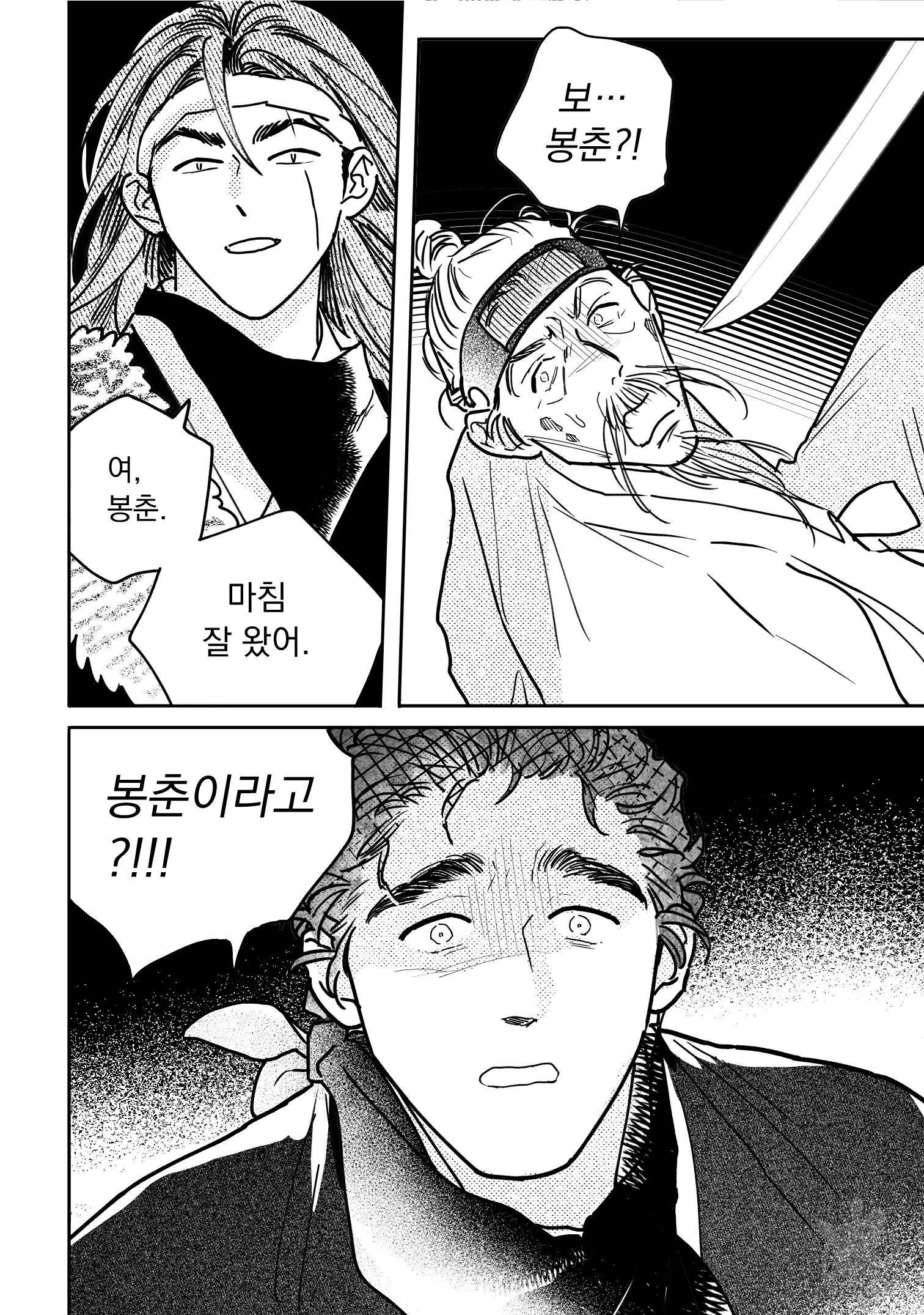 봉촌각시 79화 19