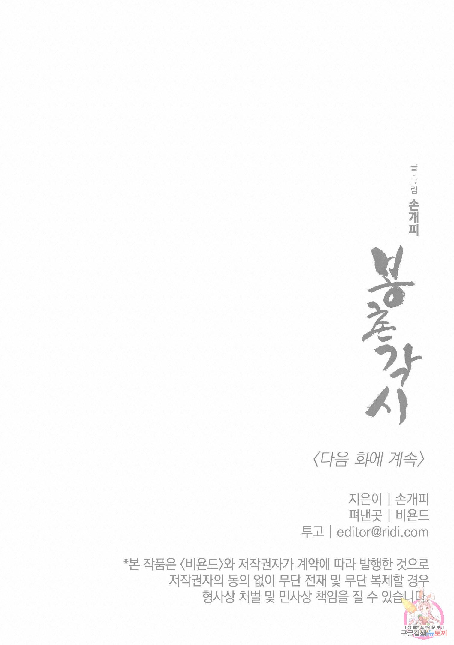 봉촌각시 79화 20