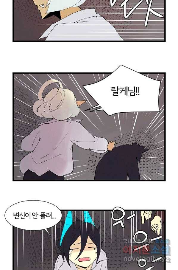 결혼해용(龍) 45화 3