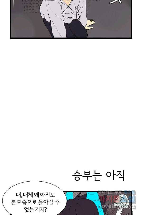 결혼해용(龍) 45화 4