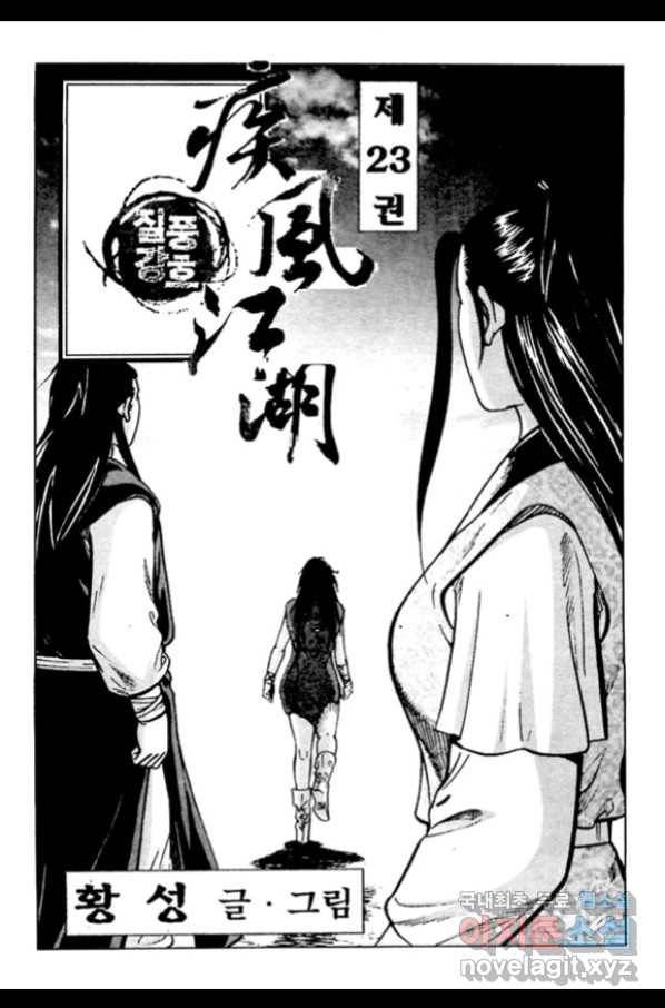 질풍강호 46화 2