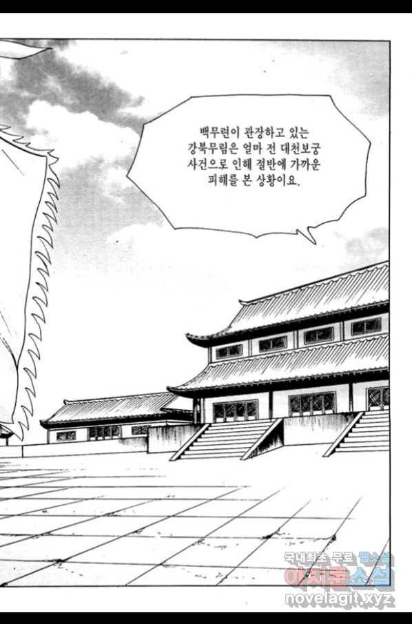 질풍강호 46화 4