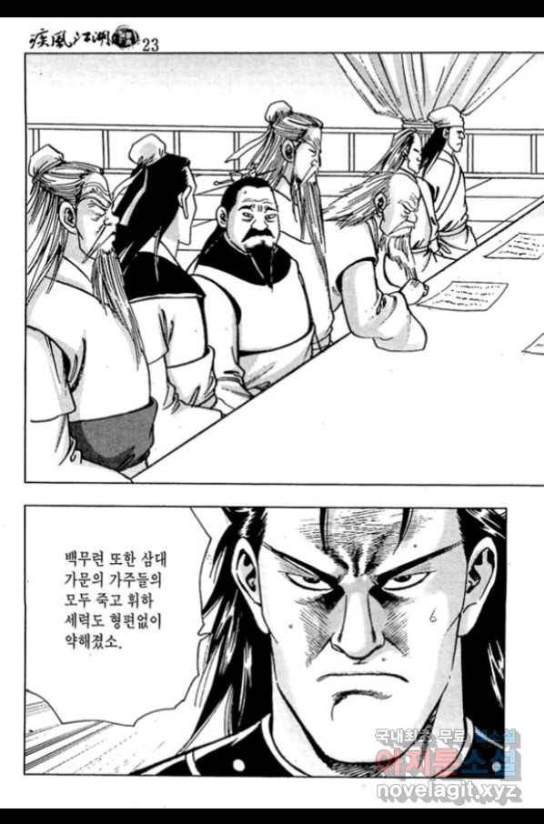 질풍강호 46화 5