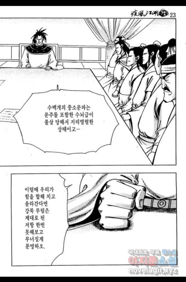 질풍강호 46화 6