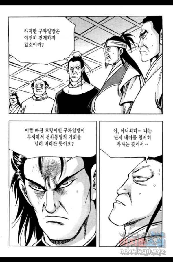 질풍강호 46화 7