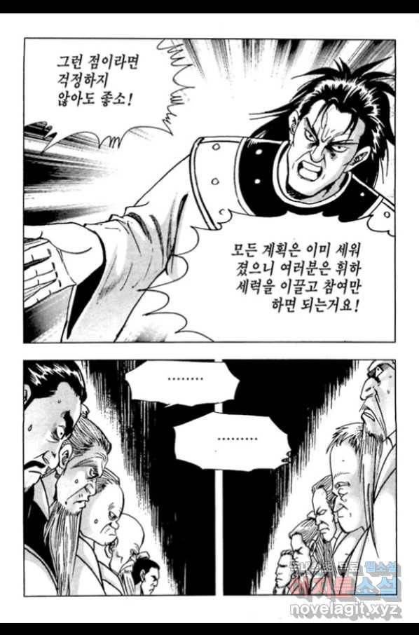 질풍강호 46화 8