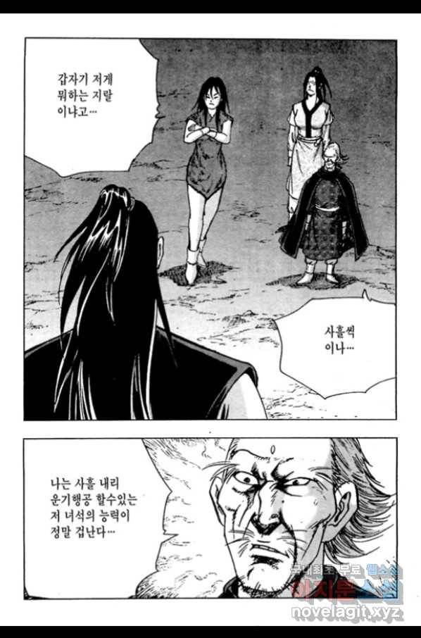 질풍강호 46화 10