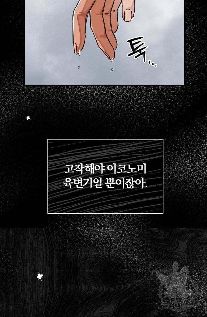 광란열차 18화 8
