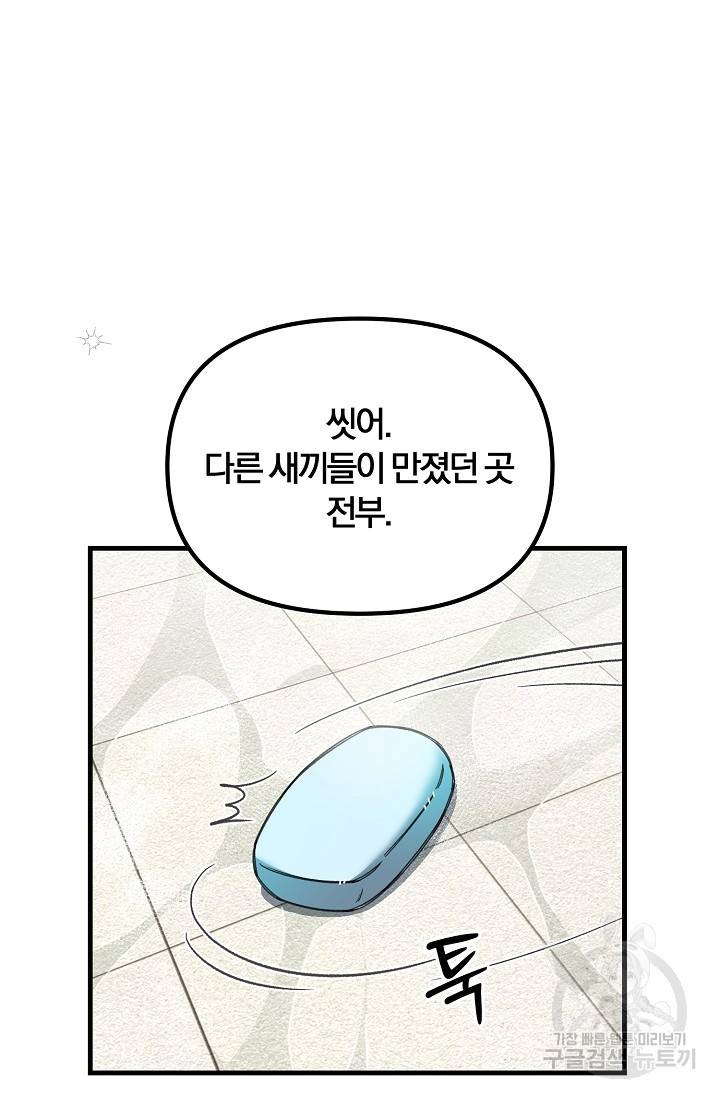 광란열차 18화 20