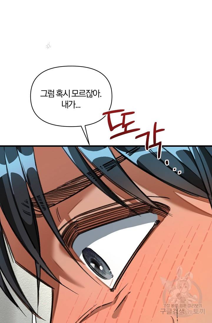 광란열차 18화 80