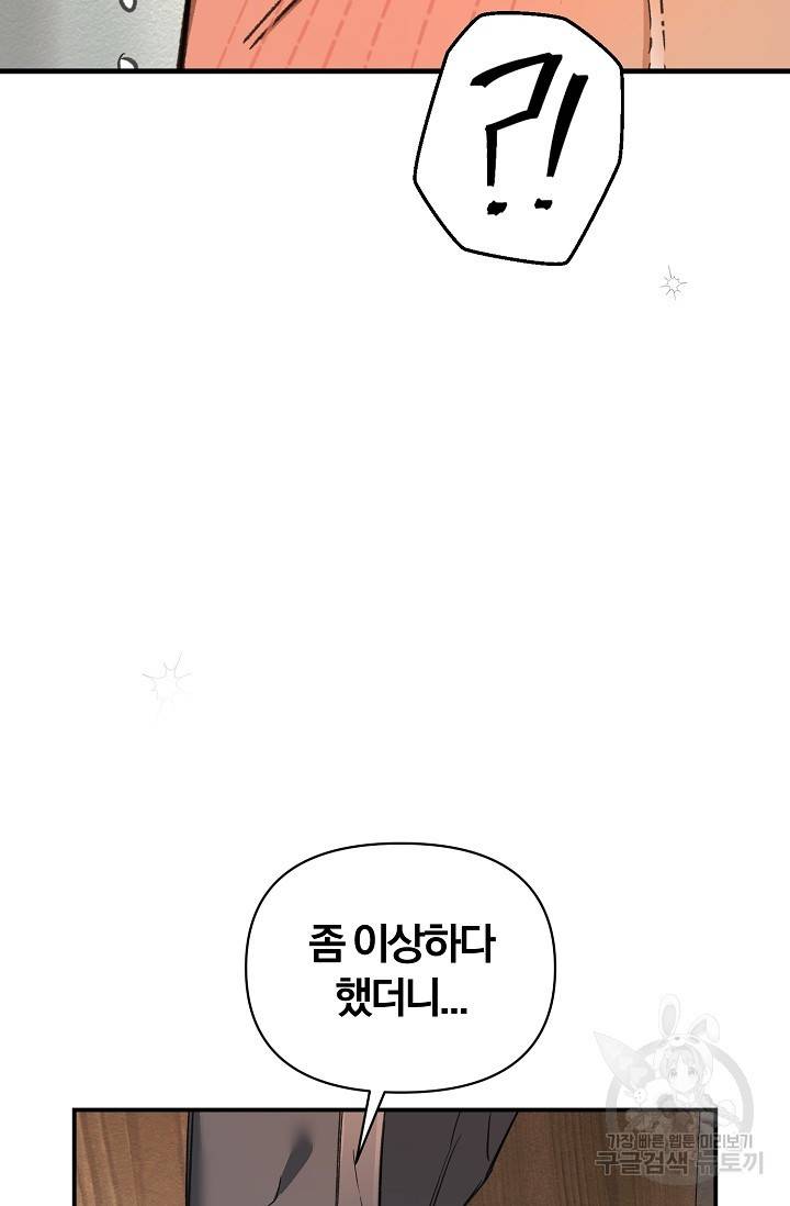 광란열차 18화 81