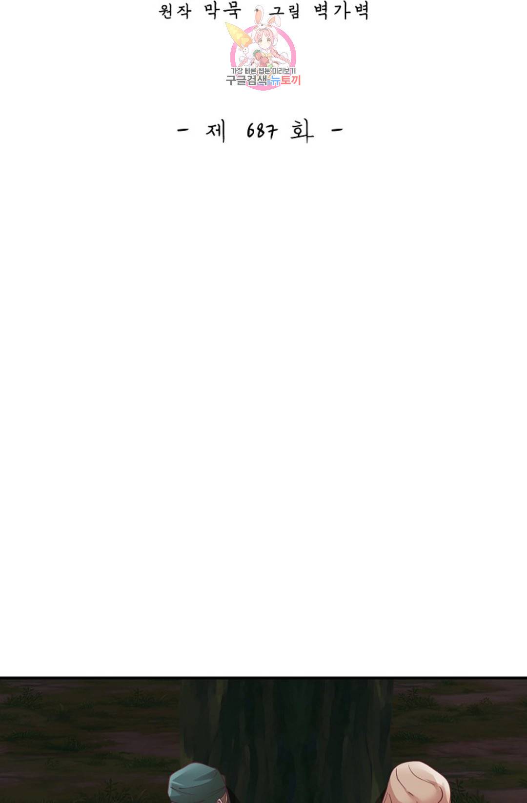 무련전봉 687화 2