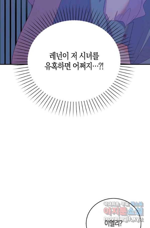 잃고 나서야 깨달았다 29화 3