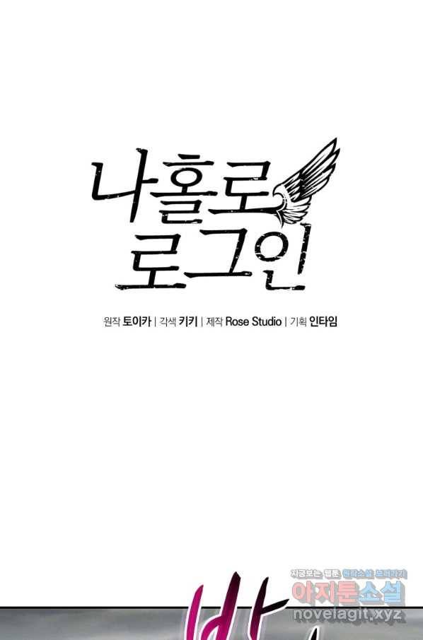 나 홀로 로그인 시즌3 40화 1