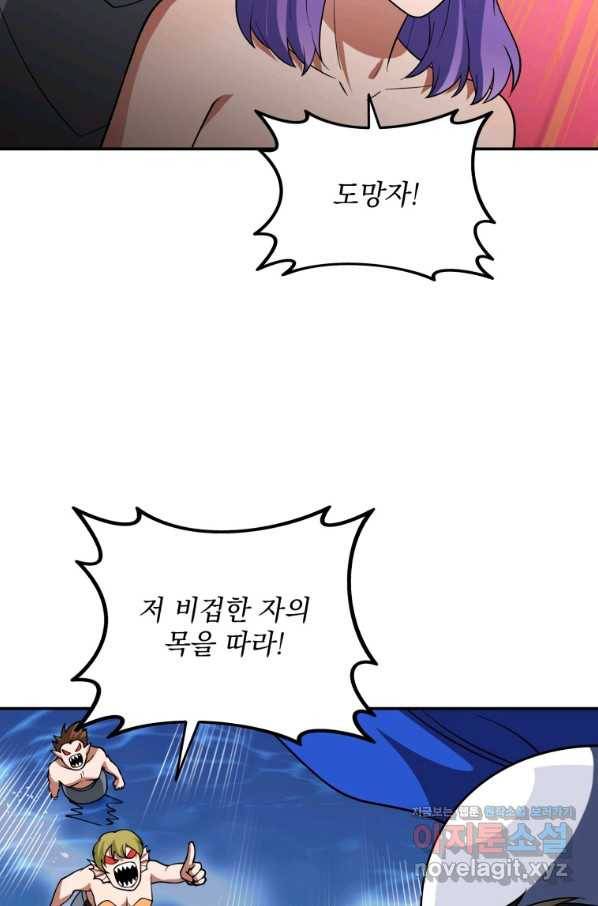 나 홀로 로그인 시즌3 40화 4