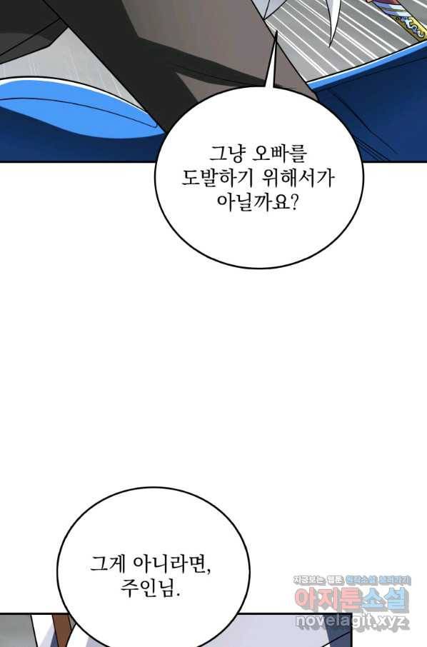 나 홀로 로그인 시즌3 40화 7