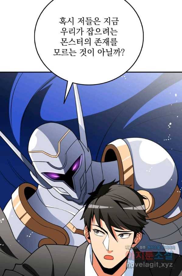 나 홀로 로그인 시즌3 40화 9
