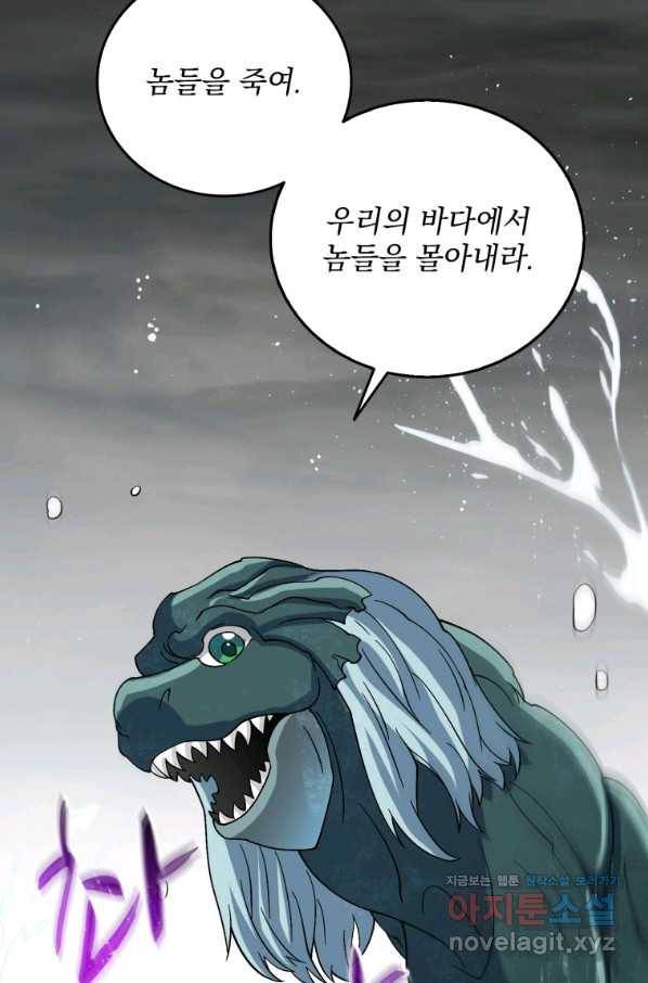 나 홀로 로그인 시즌3 40화 20