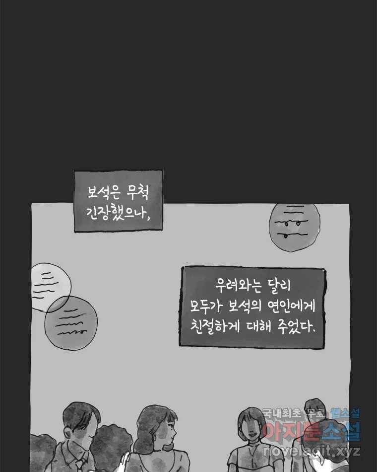 이토록 보통의 368화 양다리만화(38) 7