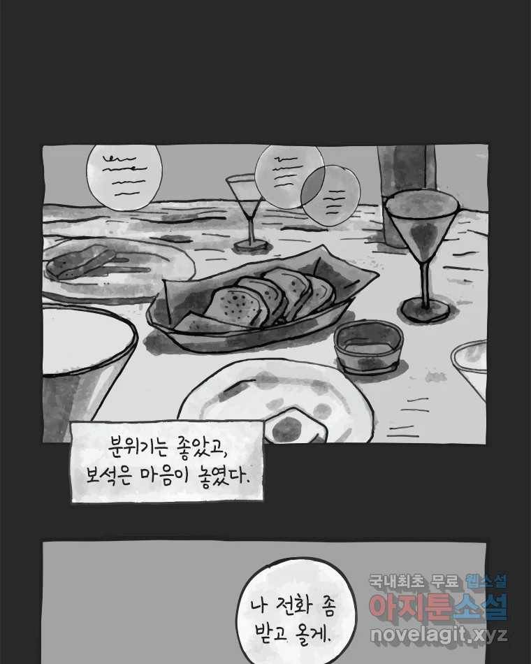 이토록 보통의 368화 양다리만화(38) 9