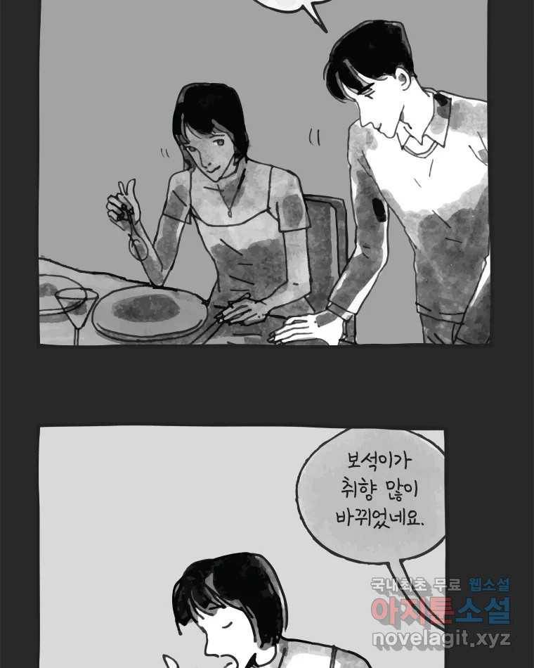 이토록 보통의 368화 양다리만화(38) 10