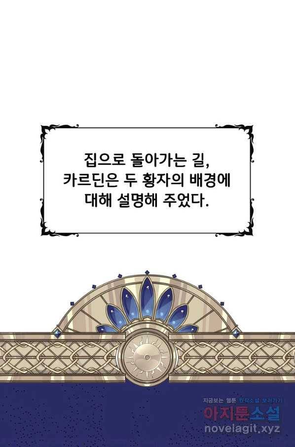 주인공들의 아이로 태어났다 31화 1