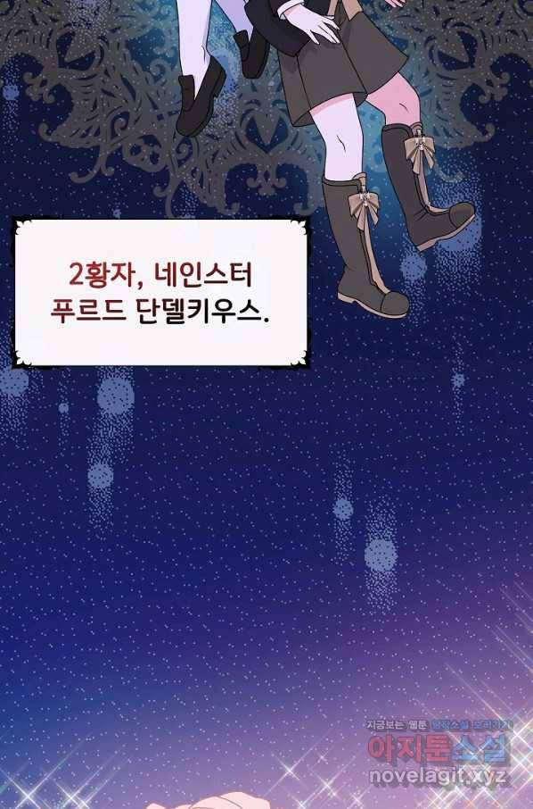 주인공들의 아이로 태어났다 31화 3