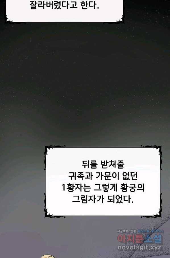 주인공들의 아이로 태어났다 31화 7