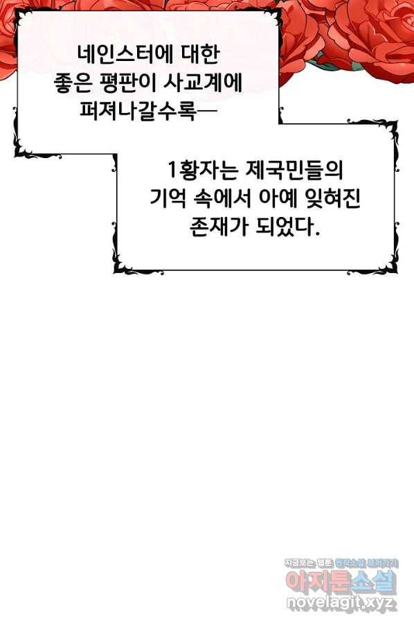 주인공들의 아이로 태어났다 31화 10