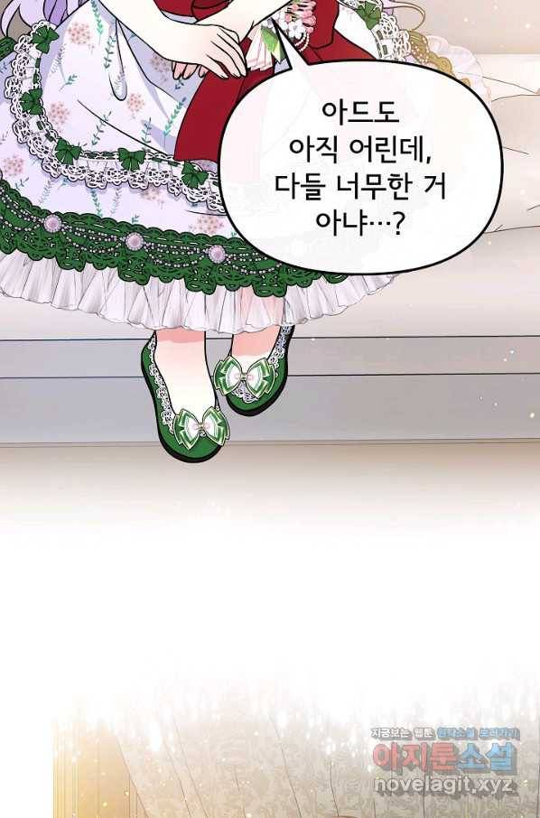 주인공들의 아이로 태어났다 31화 12