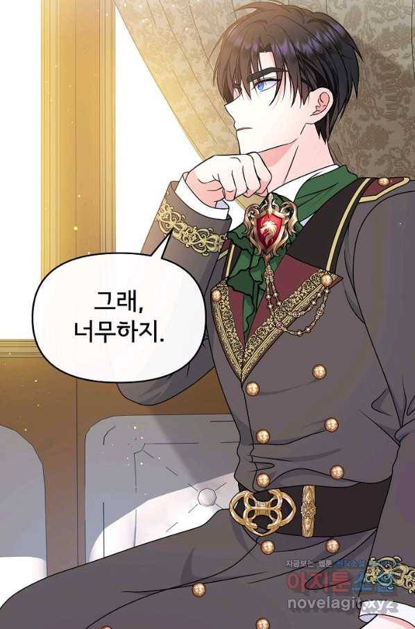 주인공들의 아이로 태어났다 31화 13