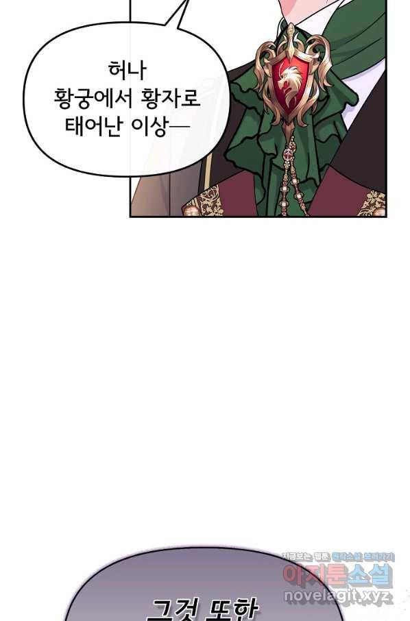 주인공들의 아이로 태어났다 31화 15