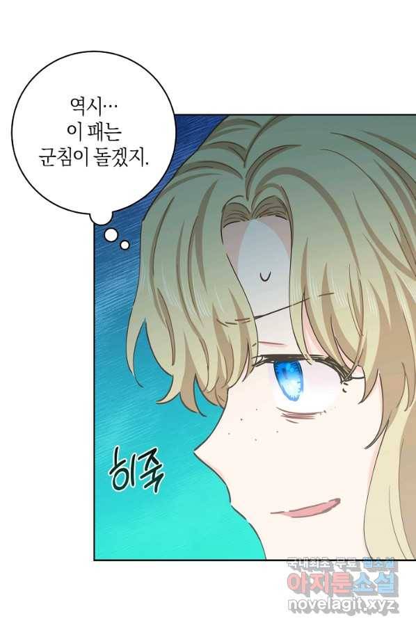 건강이 없습니다 58화 4