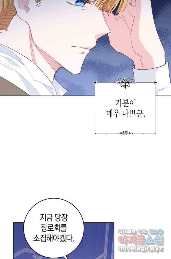 건강이 없습니다 58화 18