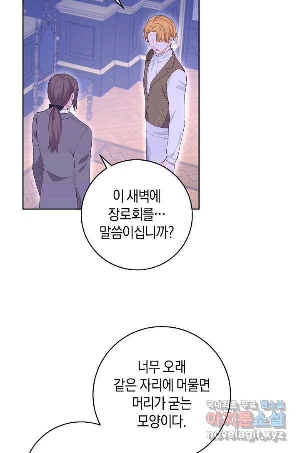 건강이 없습니다 58화 19