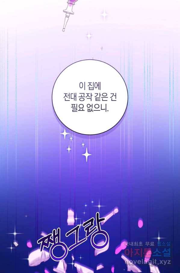 건강이 없습니다 58화 22