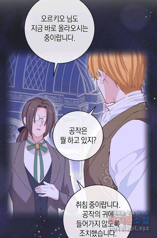 건강이 없습니다 58화 26