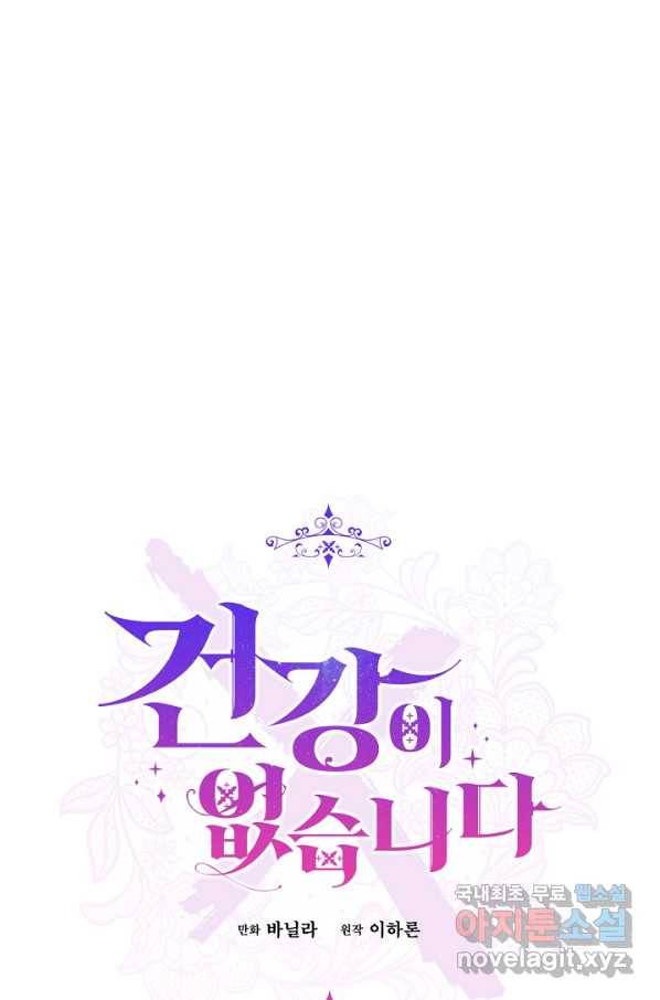 건강이 없습니다 58화 30